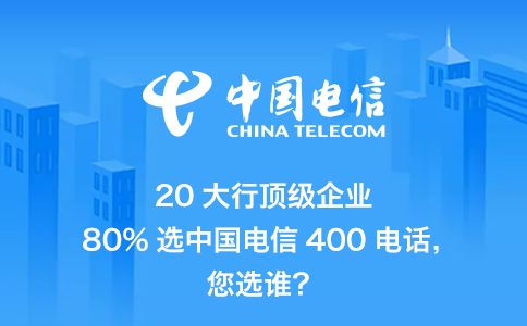 撥打國內(nèi)400電話的收費(fèi)