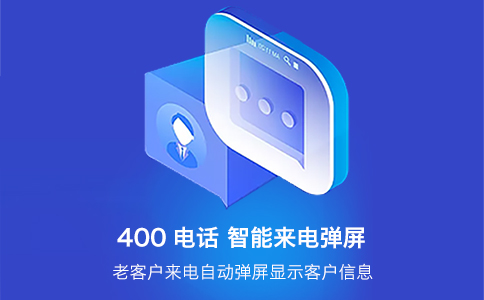 關(guān)于400電話申請(qǐng)的幾個(gè)問(wèn)題